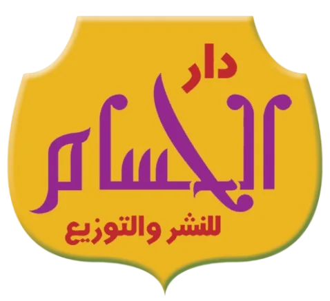  مكتبة دار نشر الحسام 